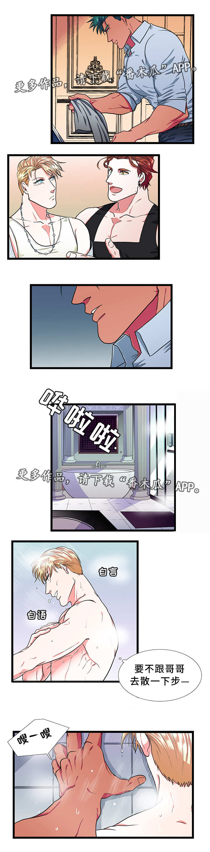 贴身防护第30话图