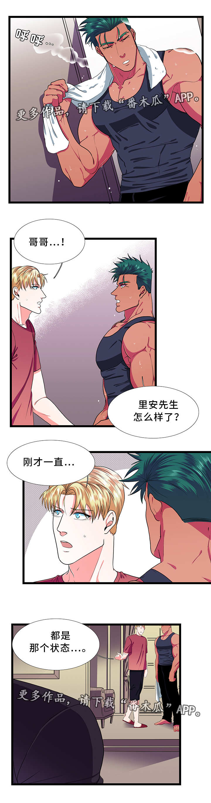 贴身防护第36话图