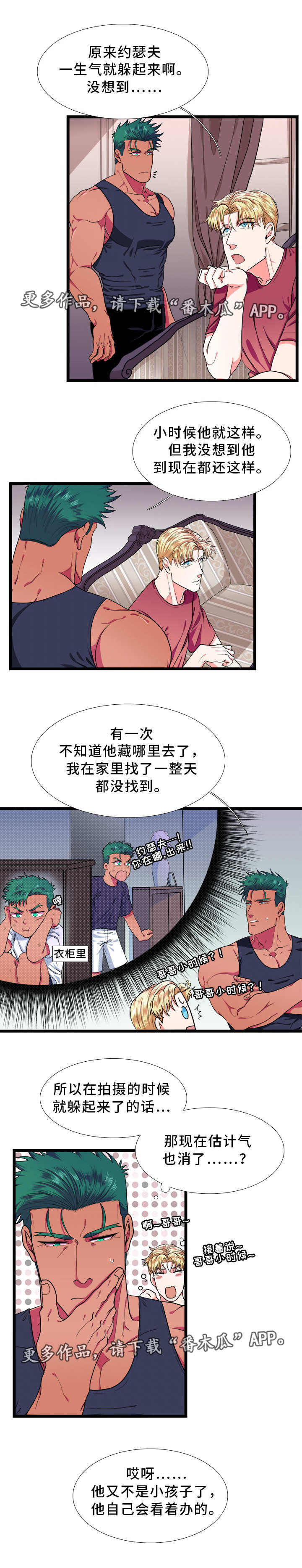 贴身防护第37话图