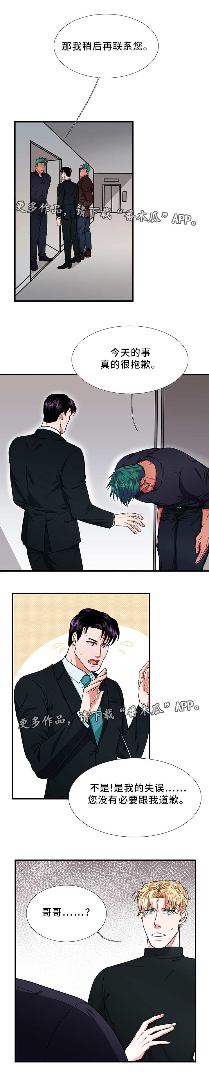 贴身防护第9话图