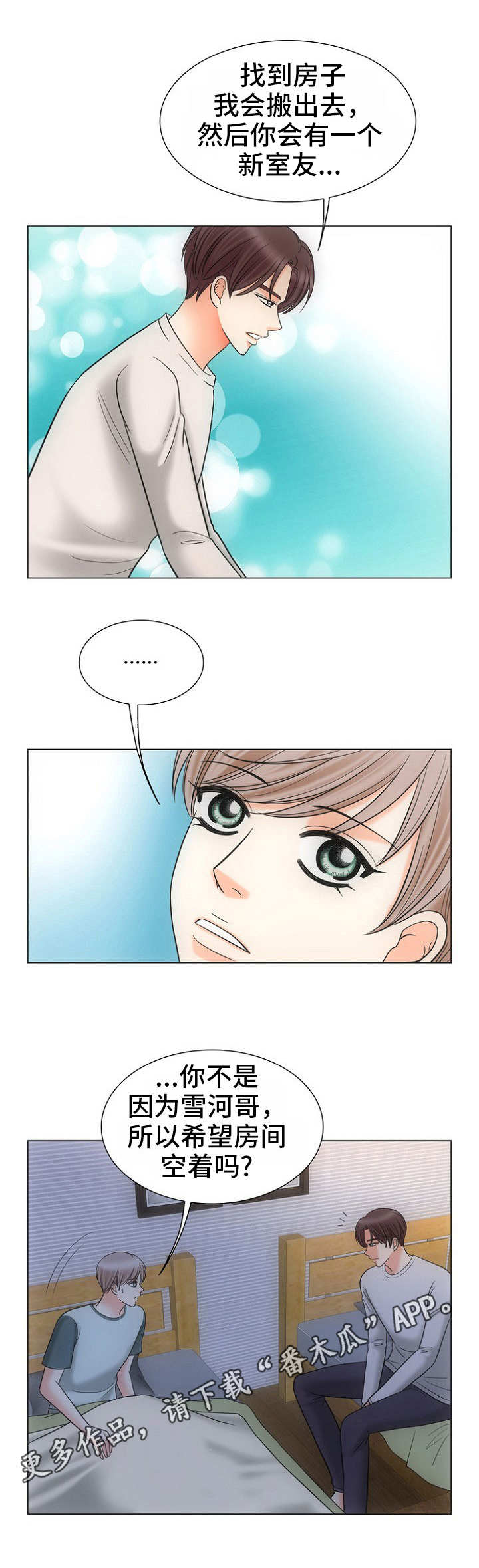 同好公寓第14话图