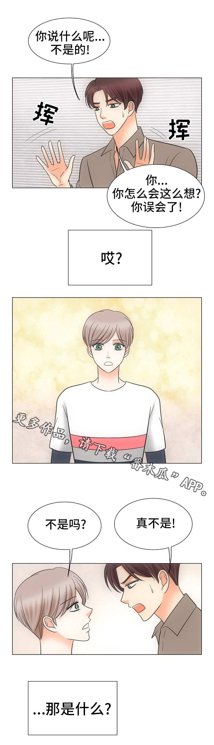 同好公寓第31话图