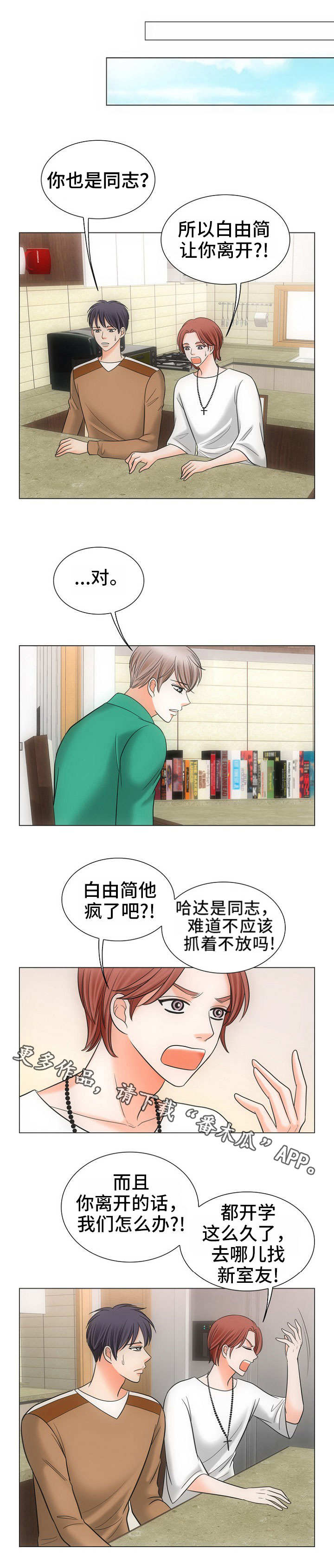 同好公寓第5话图