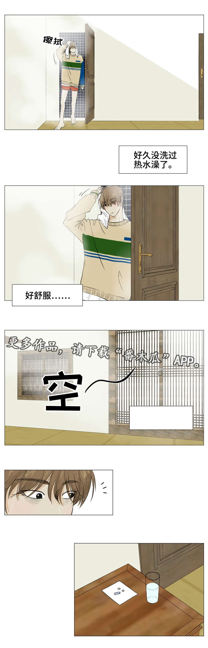 逃亡旅途第13话图