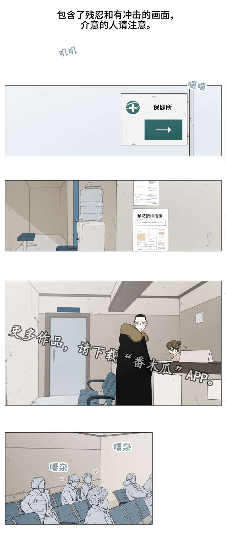 逃亡旅途第18话图