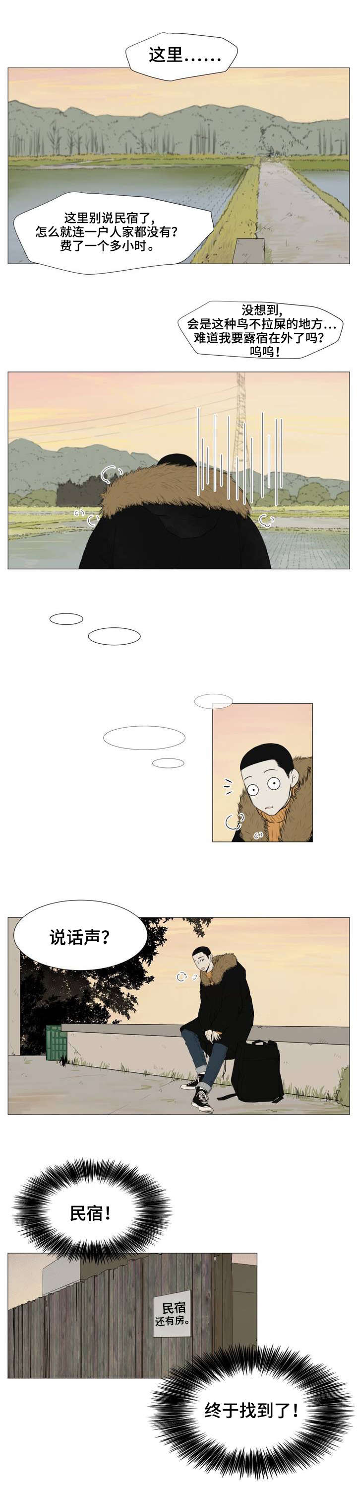 逃亡旅途第2话图