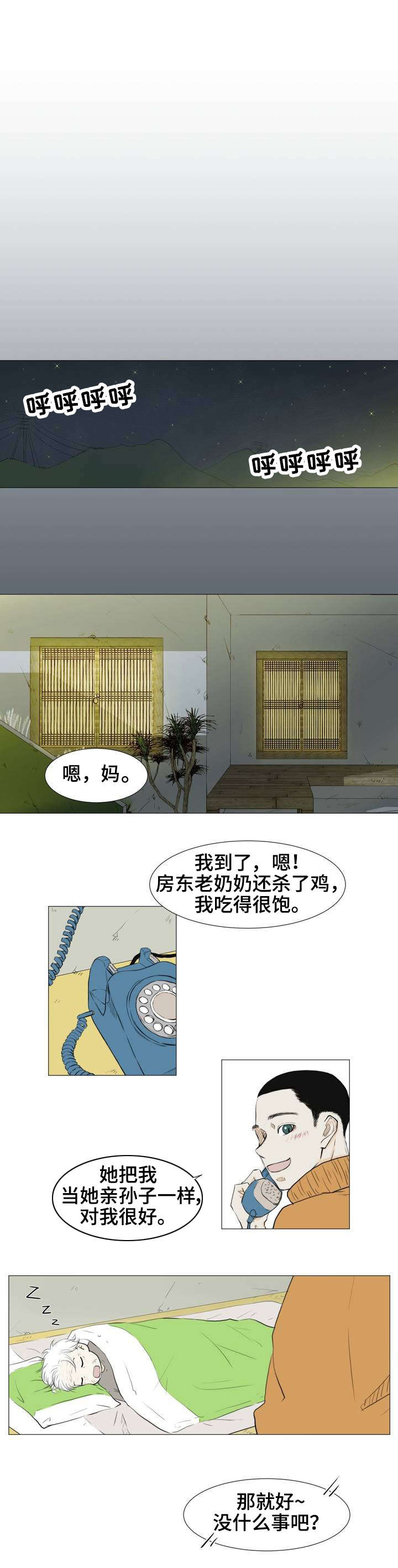 逃亡旅途第3话图