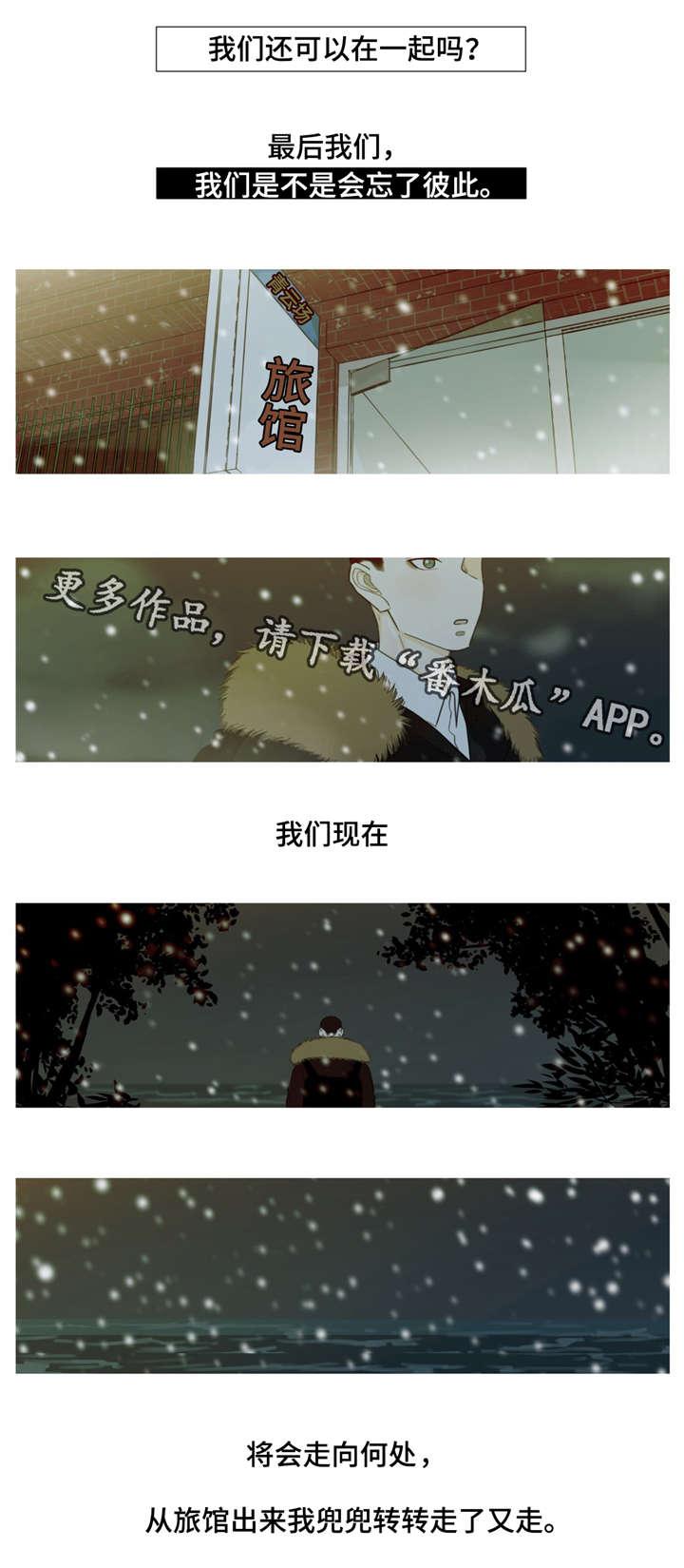 逃亡旅途第33话图