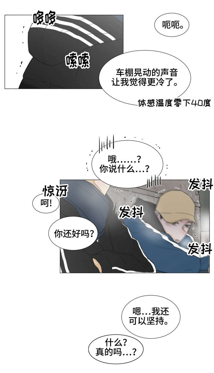 逃亡旅途第37话图