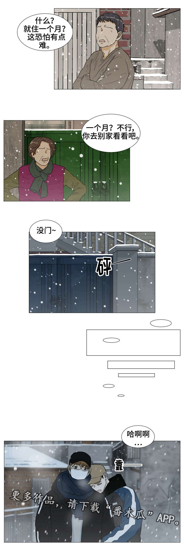 逃亡旅途第38话图