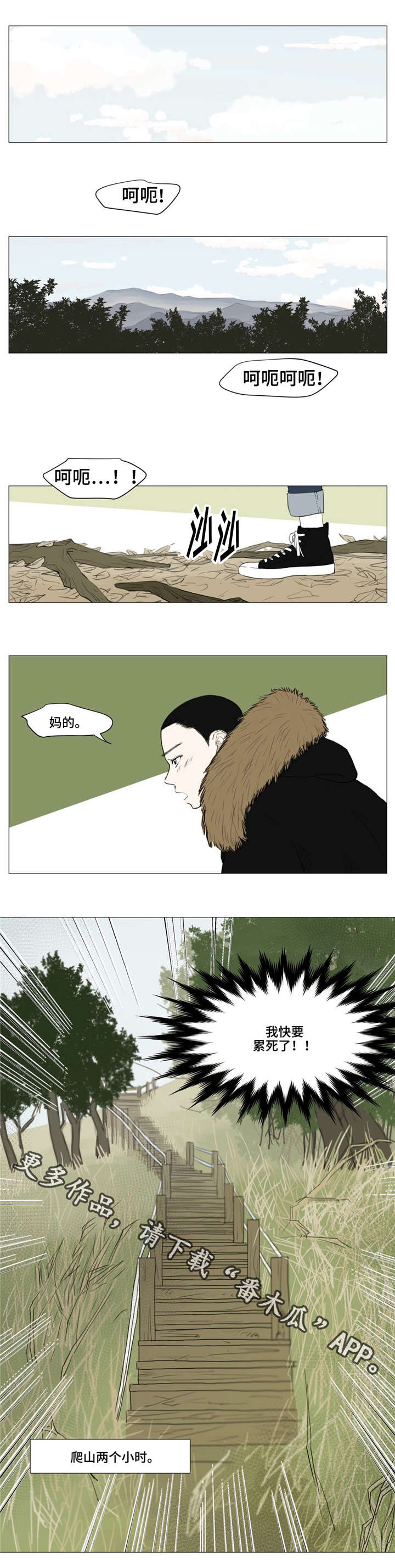 逃亡旅途第4话图