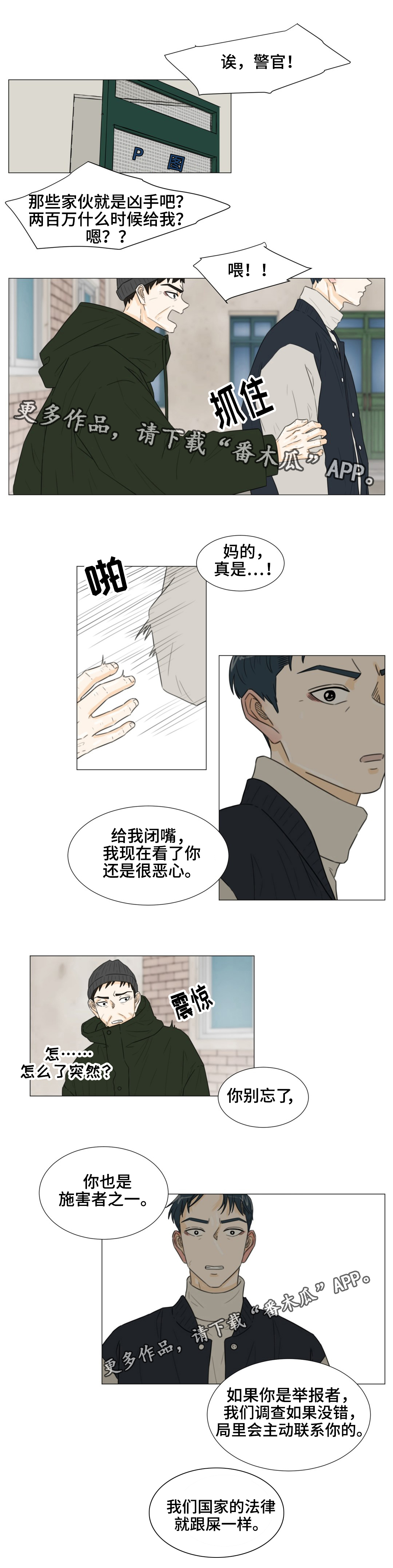 逃亡旅途第41话图