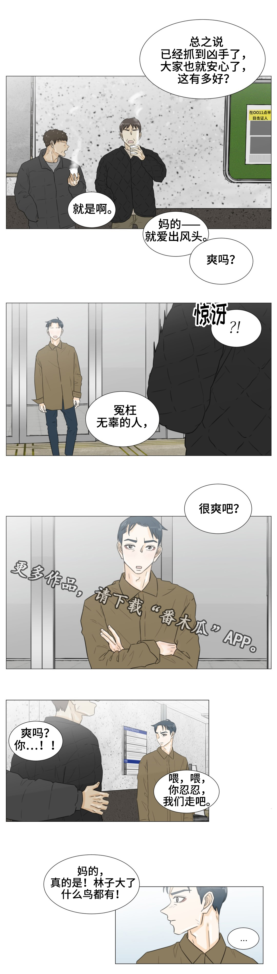 逃亡旅途第43话图