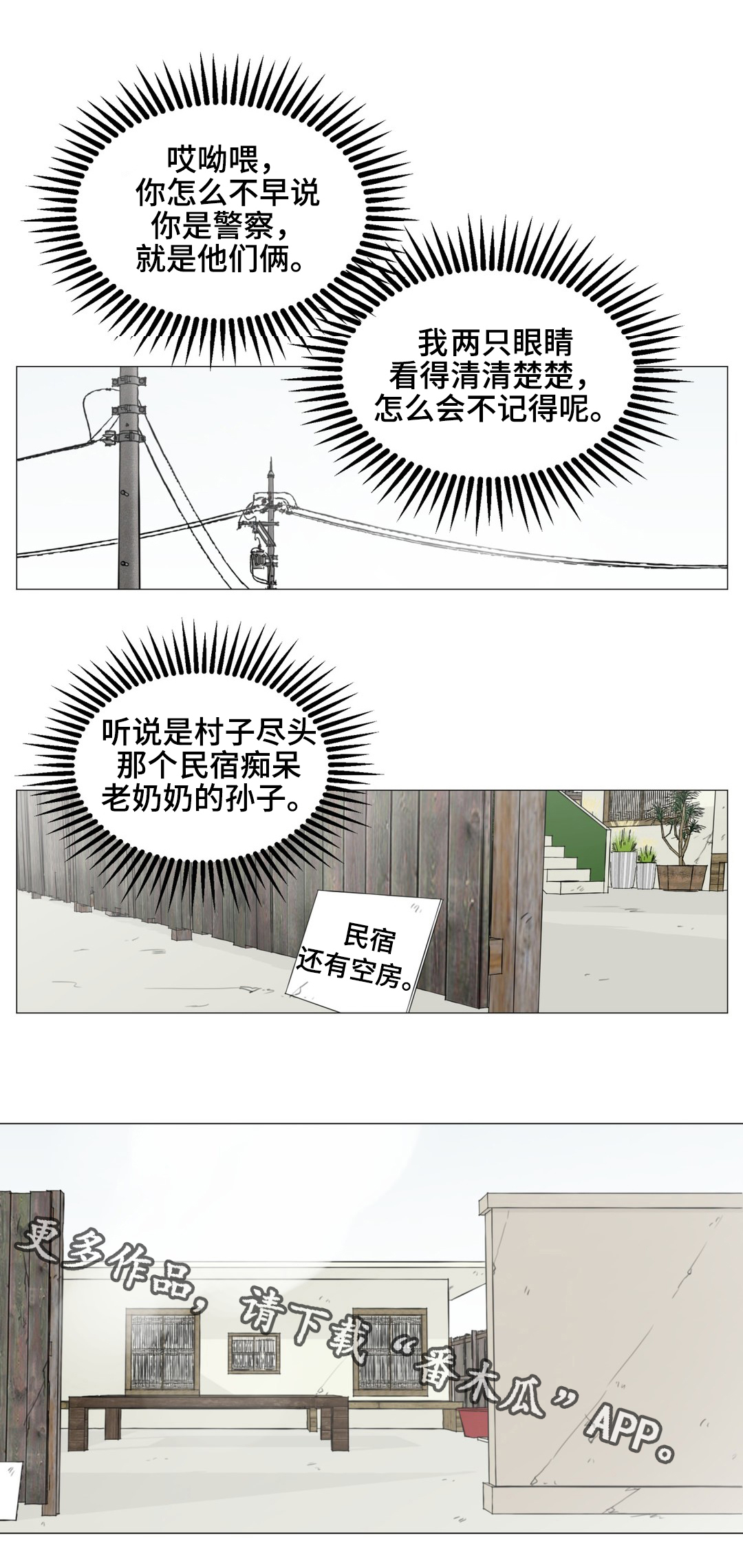 逃亡旅途第47话图