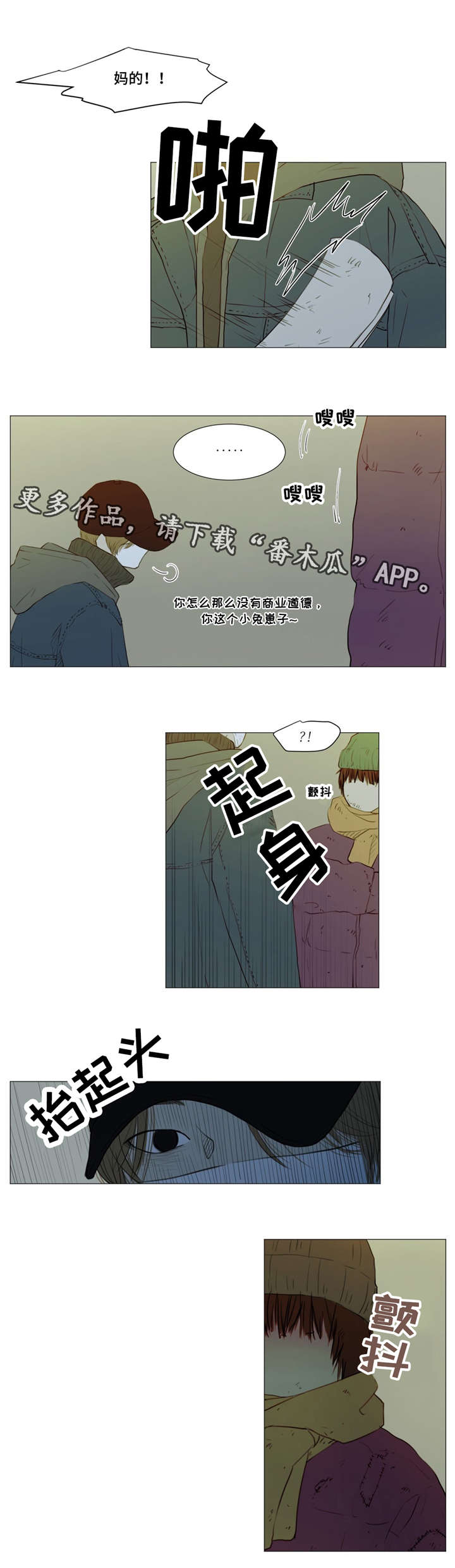 逃亡旅途第6话图