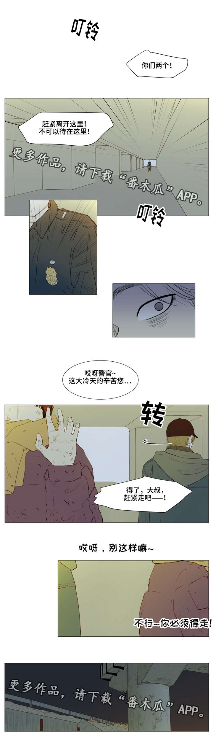 逃亡旅途第6话图