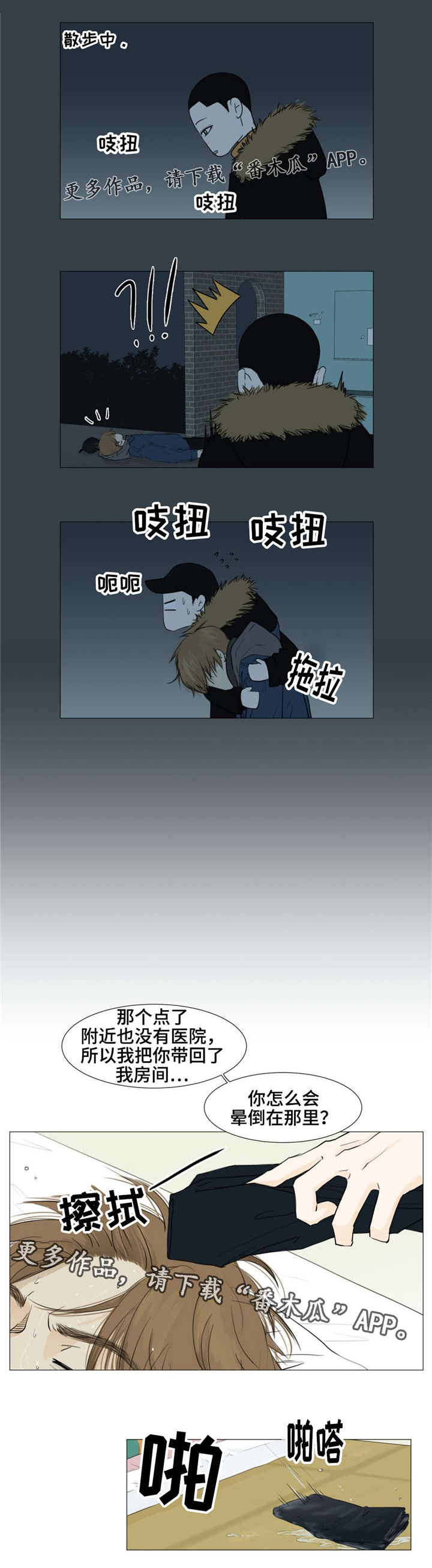 逃亡旅途第8话图