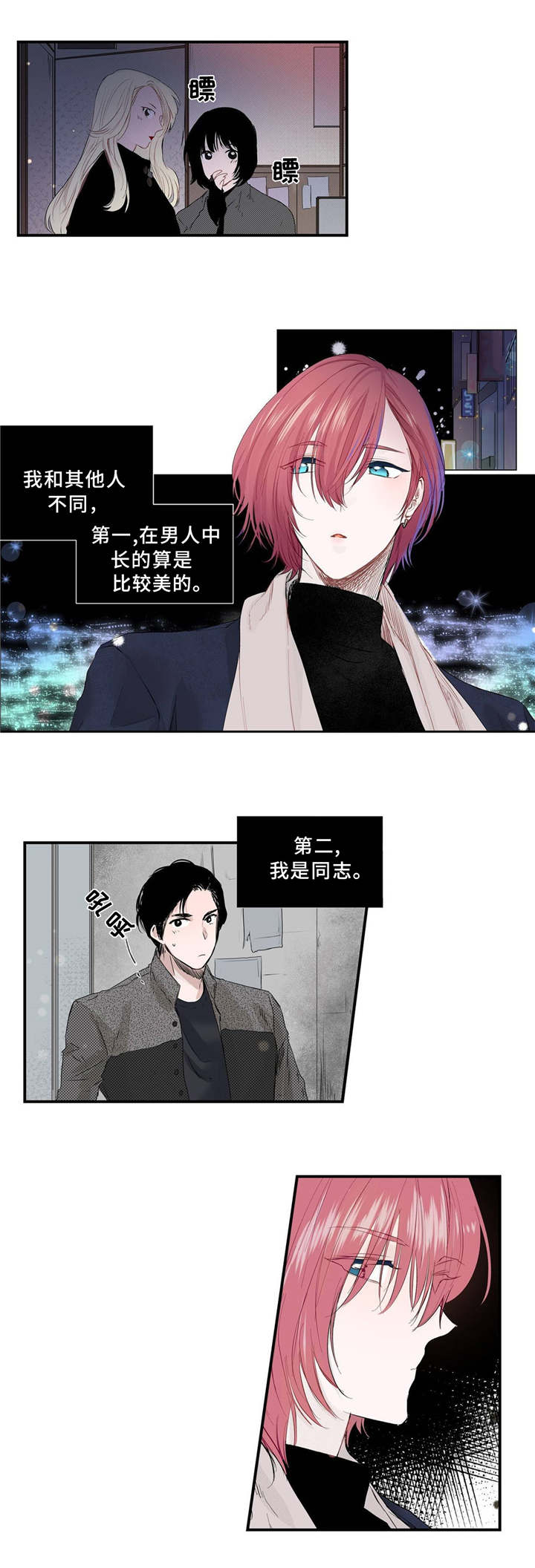 特别研究 第1话 第0页