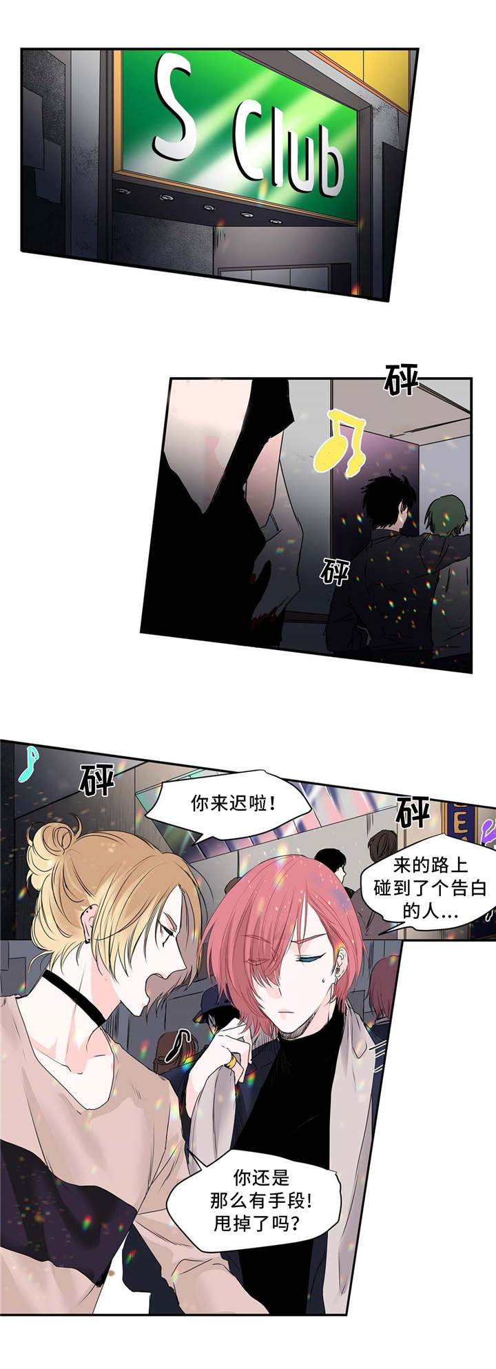 特别研究 第1话 第2页