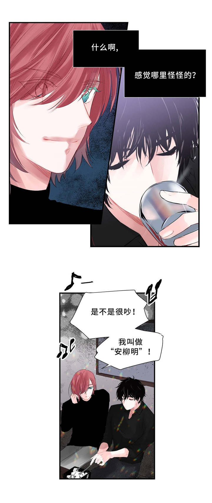 特别研究 第1话 第5页