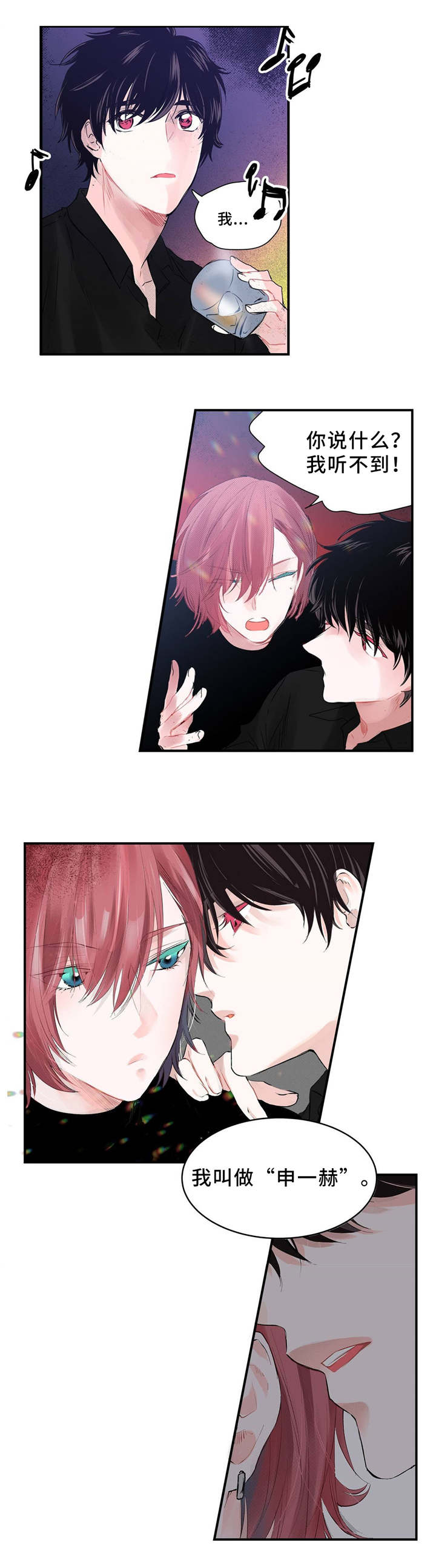 特别研究 第1话 第6页