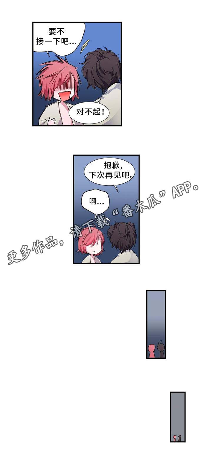 特别研究 第10话 第3页