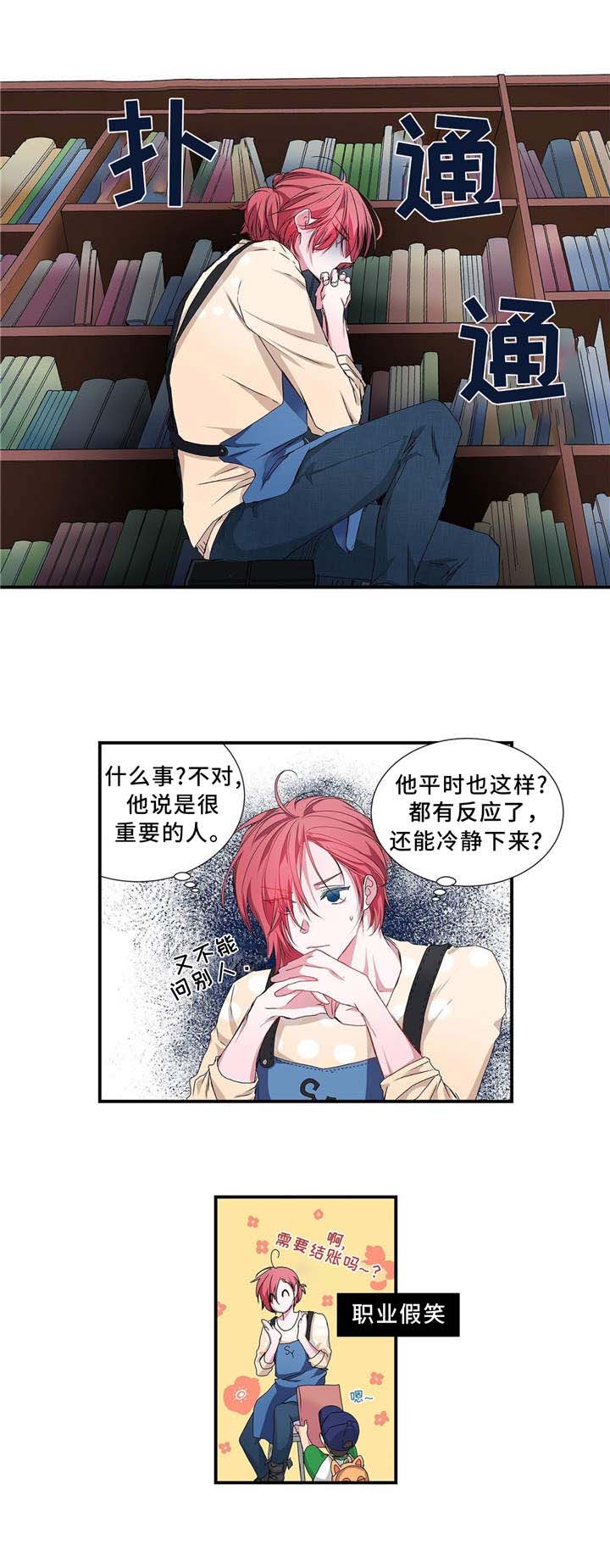 特别研究 第10话 第4页