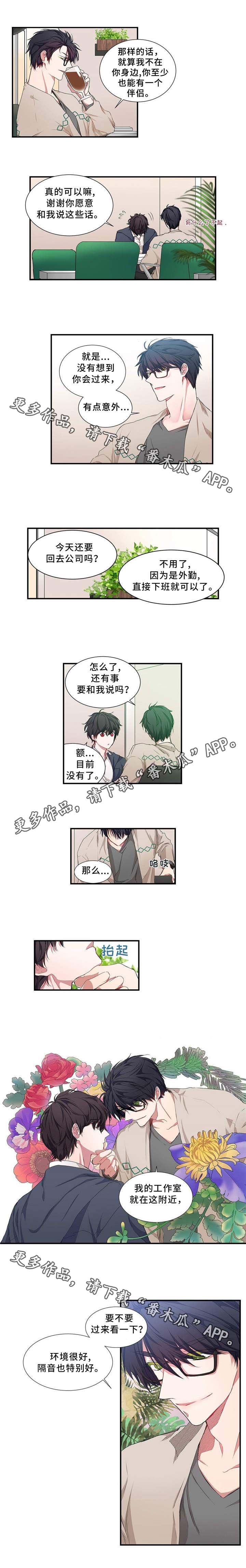 特别研究 第11话 第2页