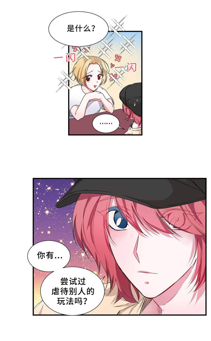 特别研究 第13话 第3页