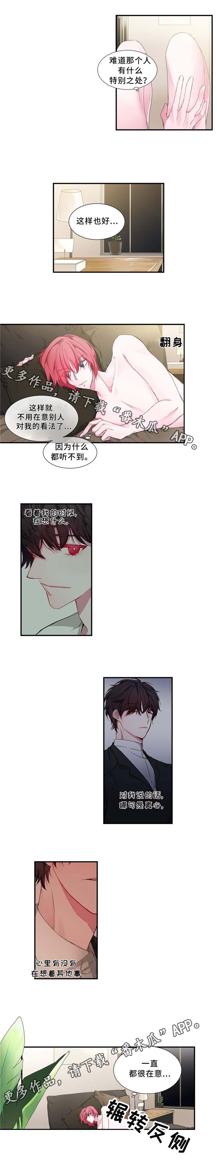 特别研究 第14话 第4页