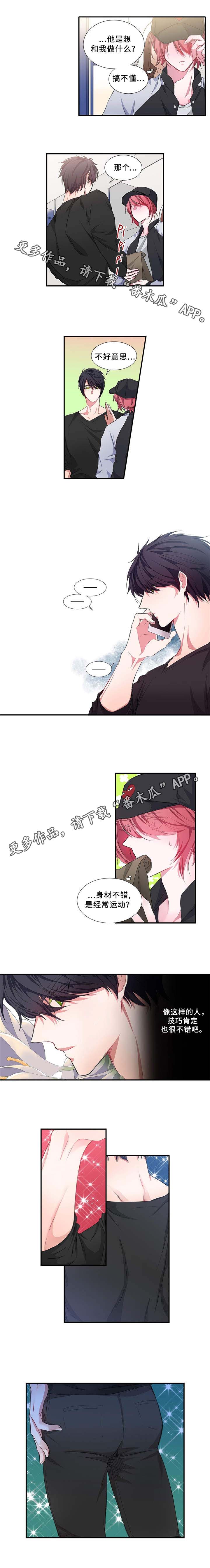 特别研究 第16话 第2页