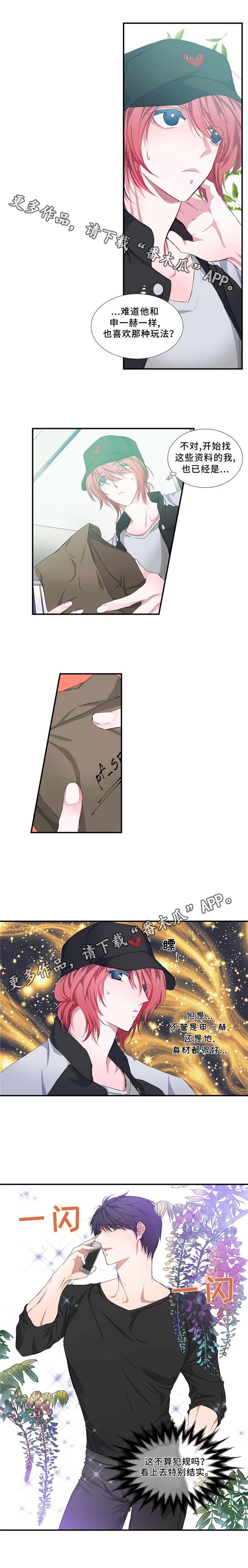 特别研究 第16话 第3页