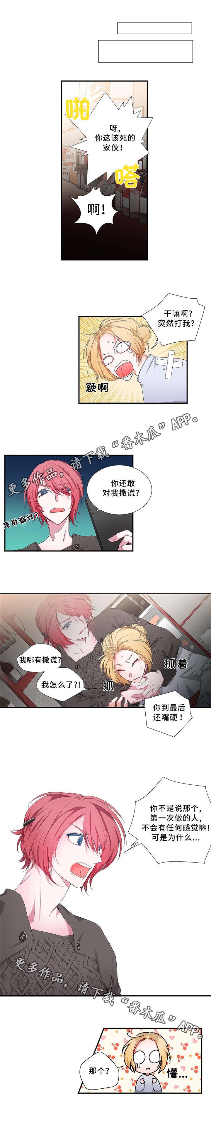 特别研究 第17话 第2页