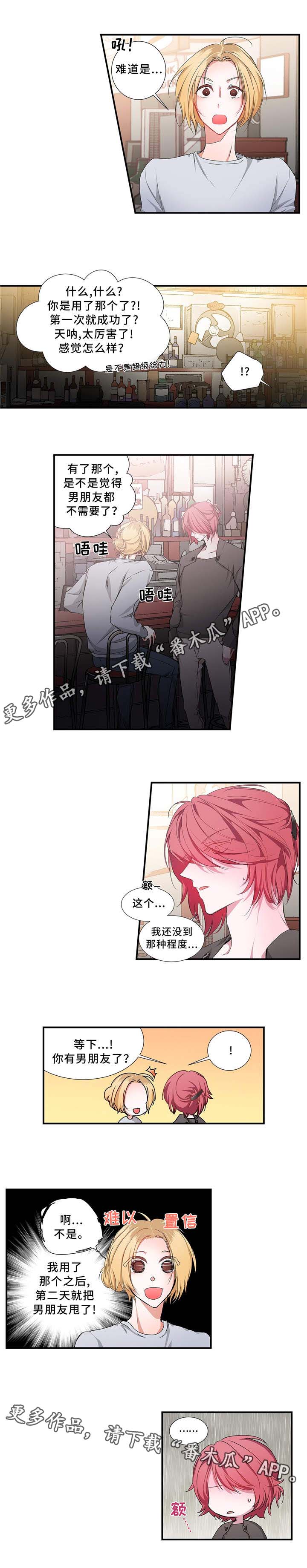 特别研究 第17话 第3页