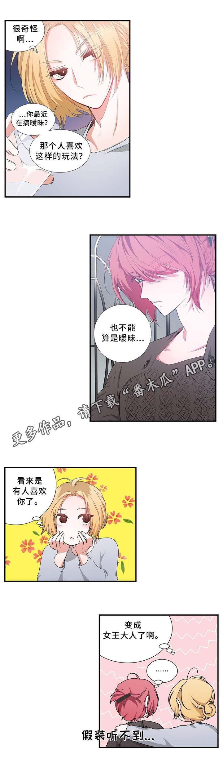 特别研究 第18话 第0页