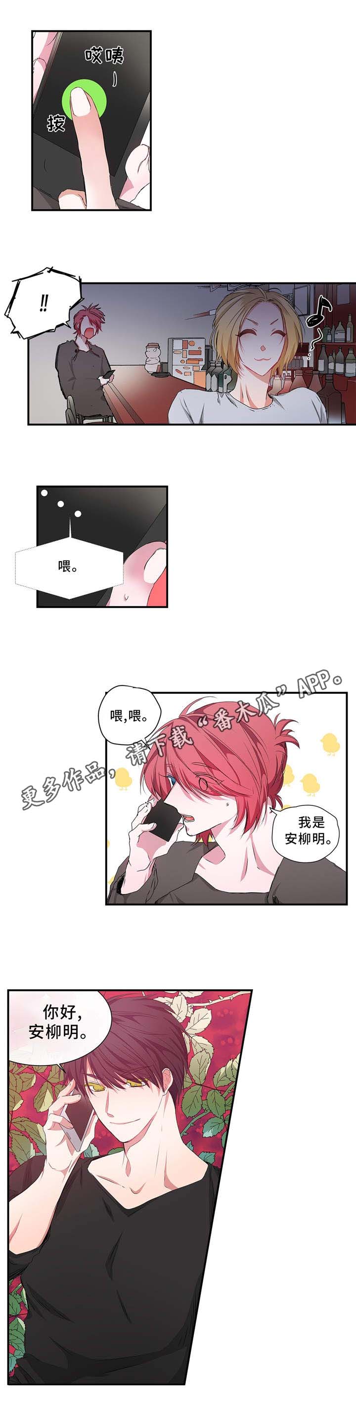 特别研究 第18话 第3页