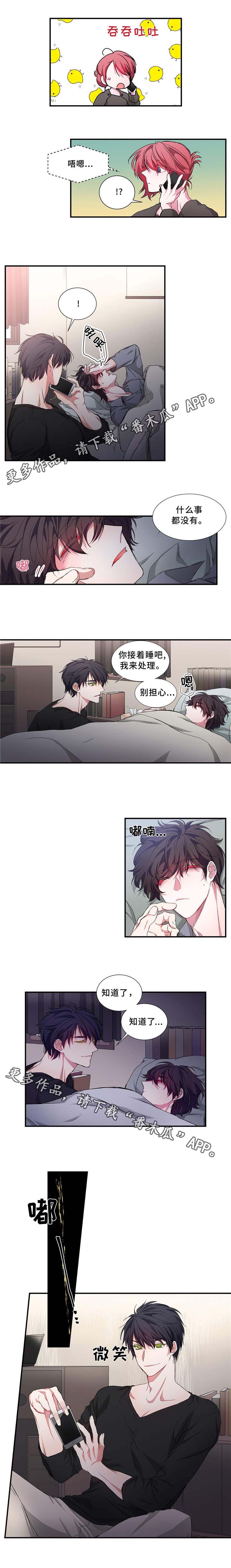 特别研究 第19话 第2页