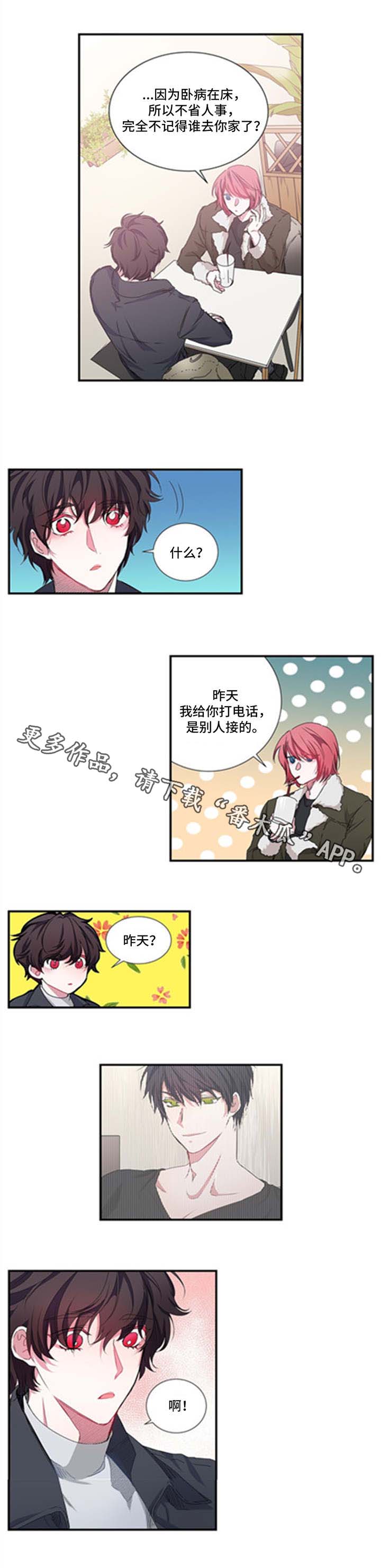 特别研究 第20话 第2页