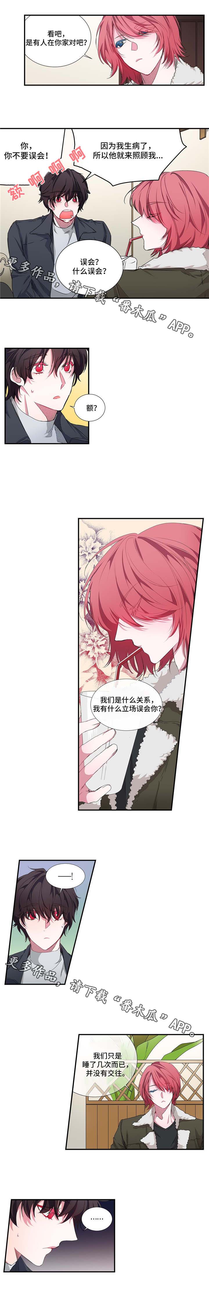 特别研究 第20话 第3页