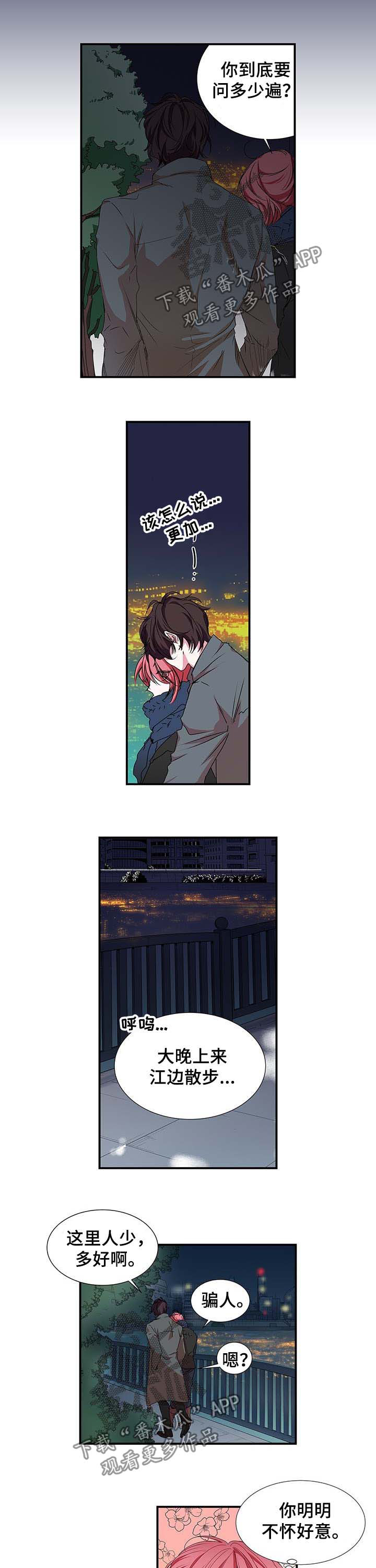 特别研究 第21话 第3页