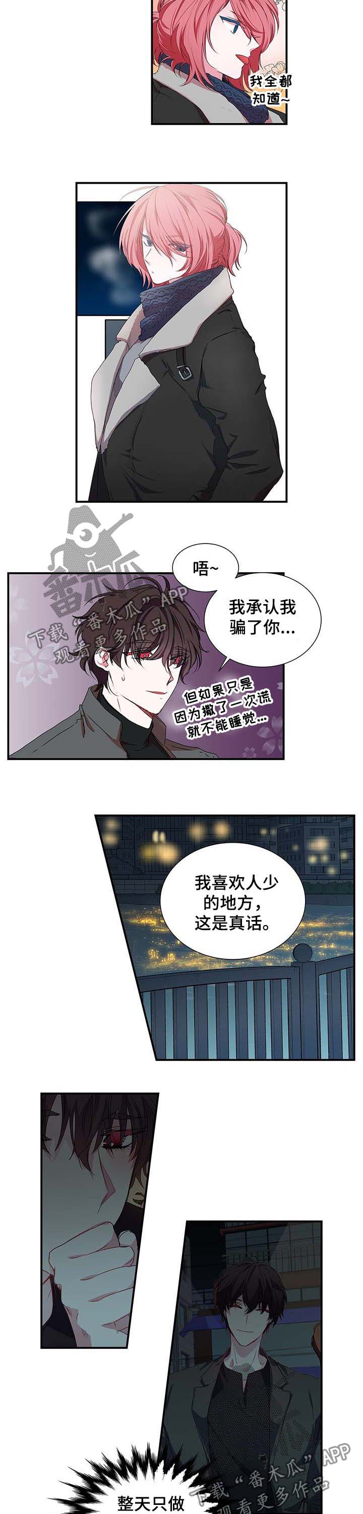 特别研究 第21话 第4页