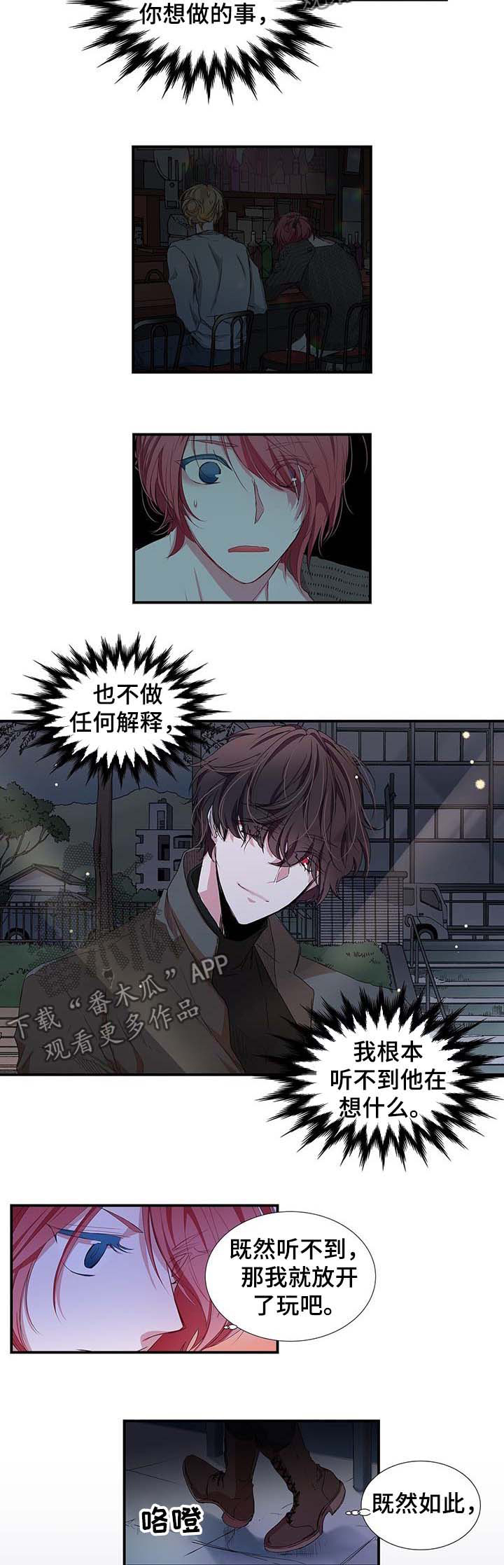 特别研究 第21话 第5页