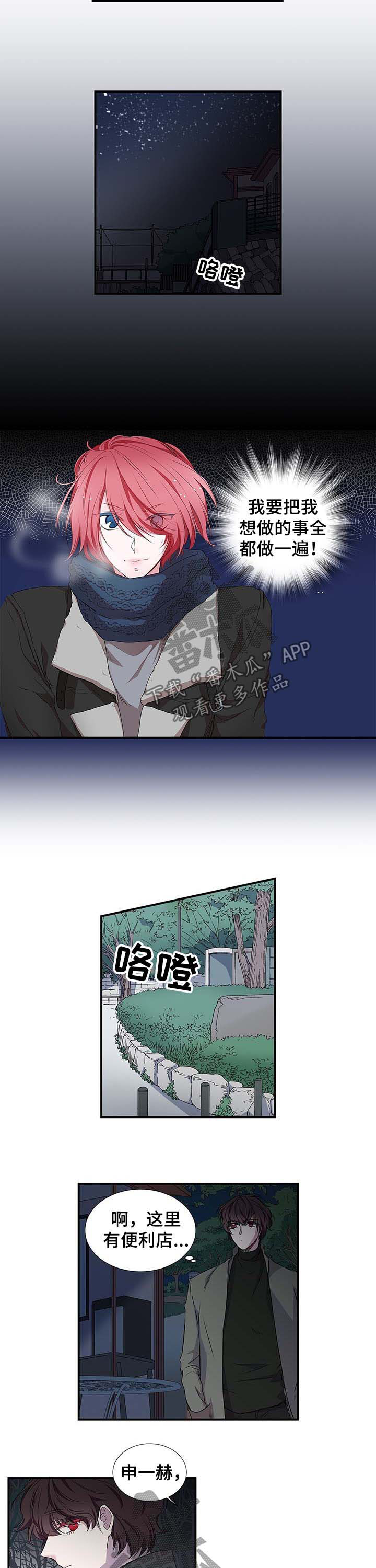 特别研究 第21话 第6页