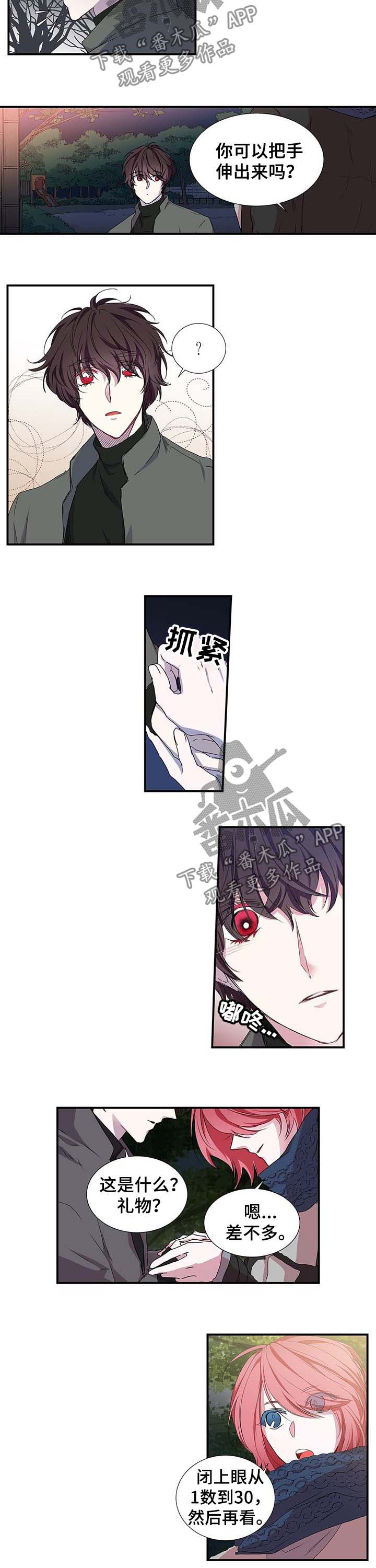 特别研究 第21话 第7页