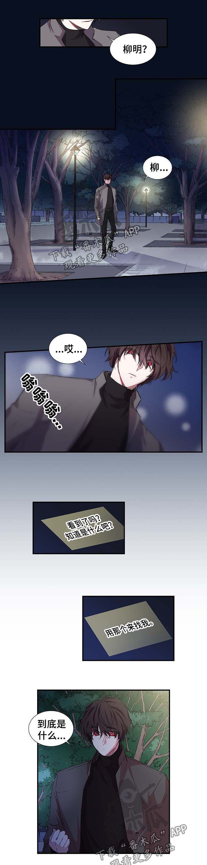 特别研究 第22话 第0页