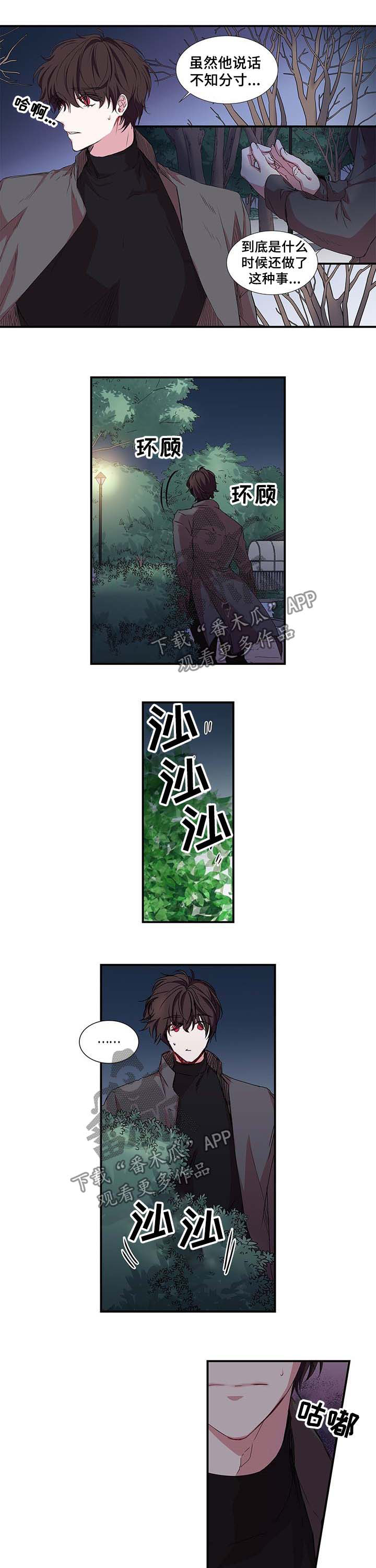 特别研究 第22话 第3页