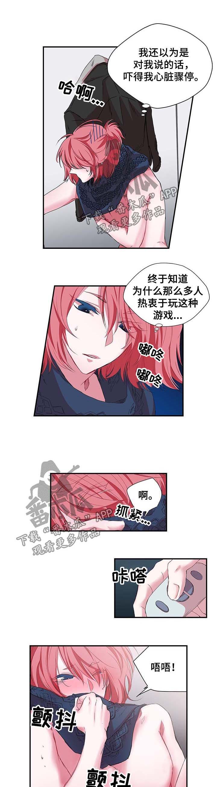 特别研究 第23话 第3页