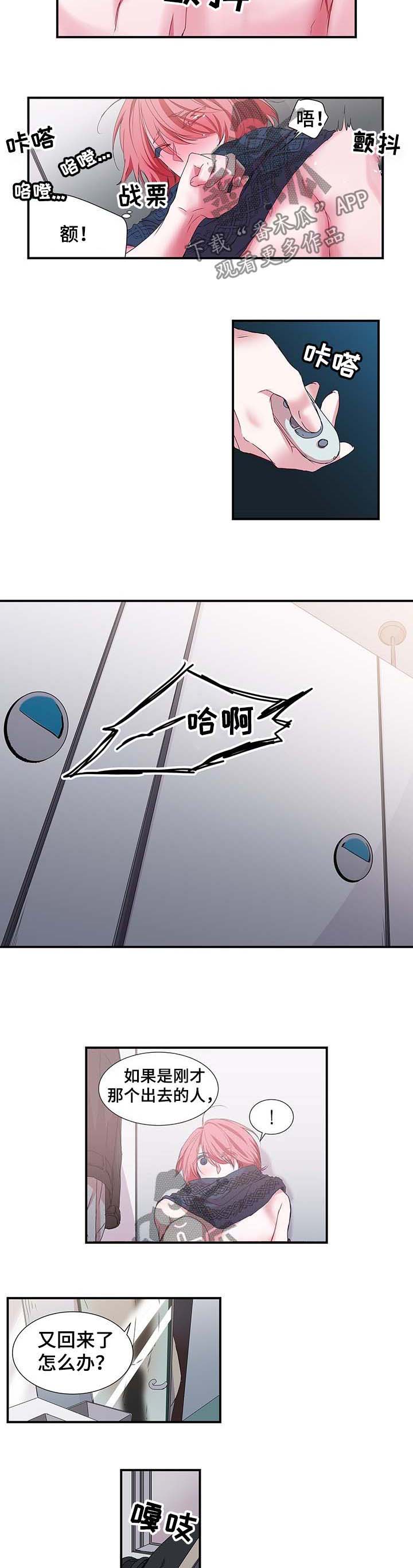 特别研究 第23话 第4页