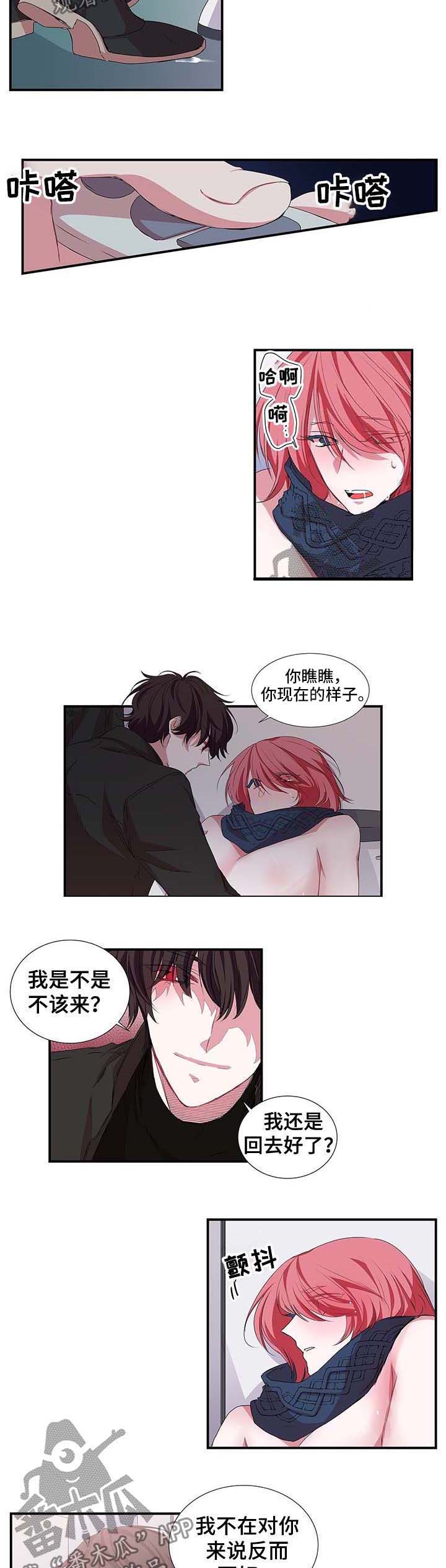 特别研究 第24话 第4页