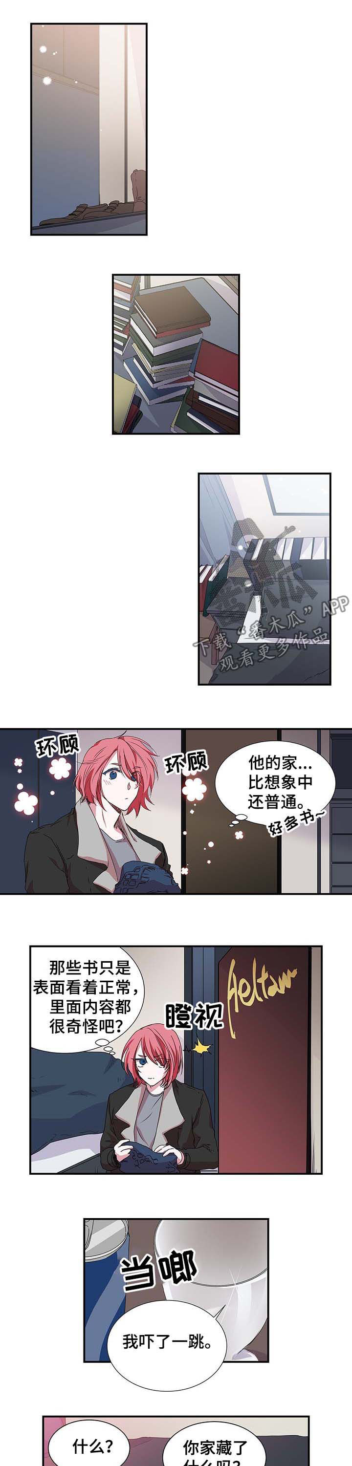 特别研究 第25话 第3页